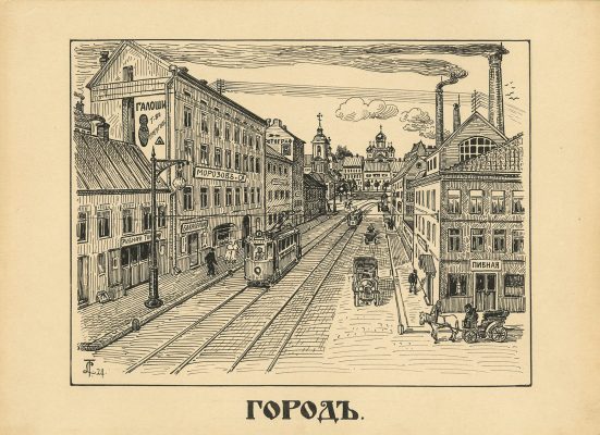107. Город. Иллюстрация No 16 к учебнику по русскому языку для средних классов. Прага. 1924